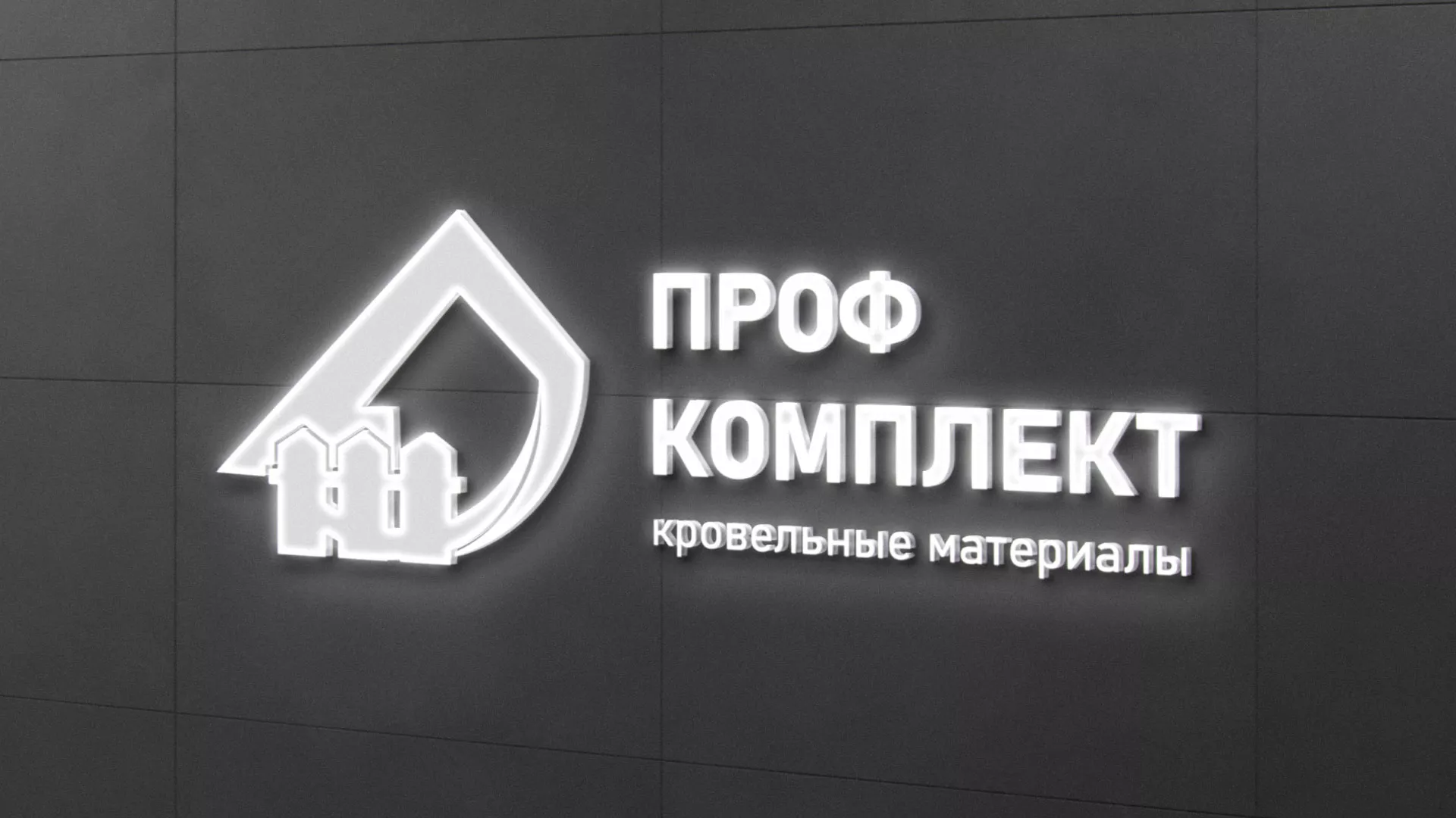 Разработка логотипа «Проф Комплект» в Ростове